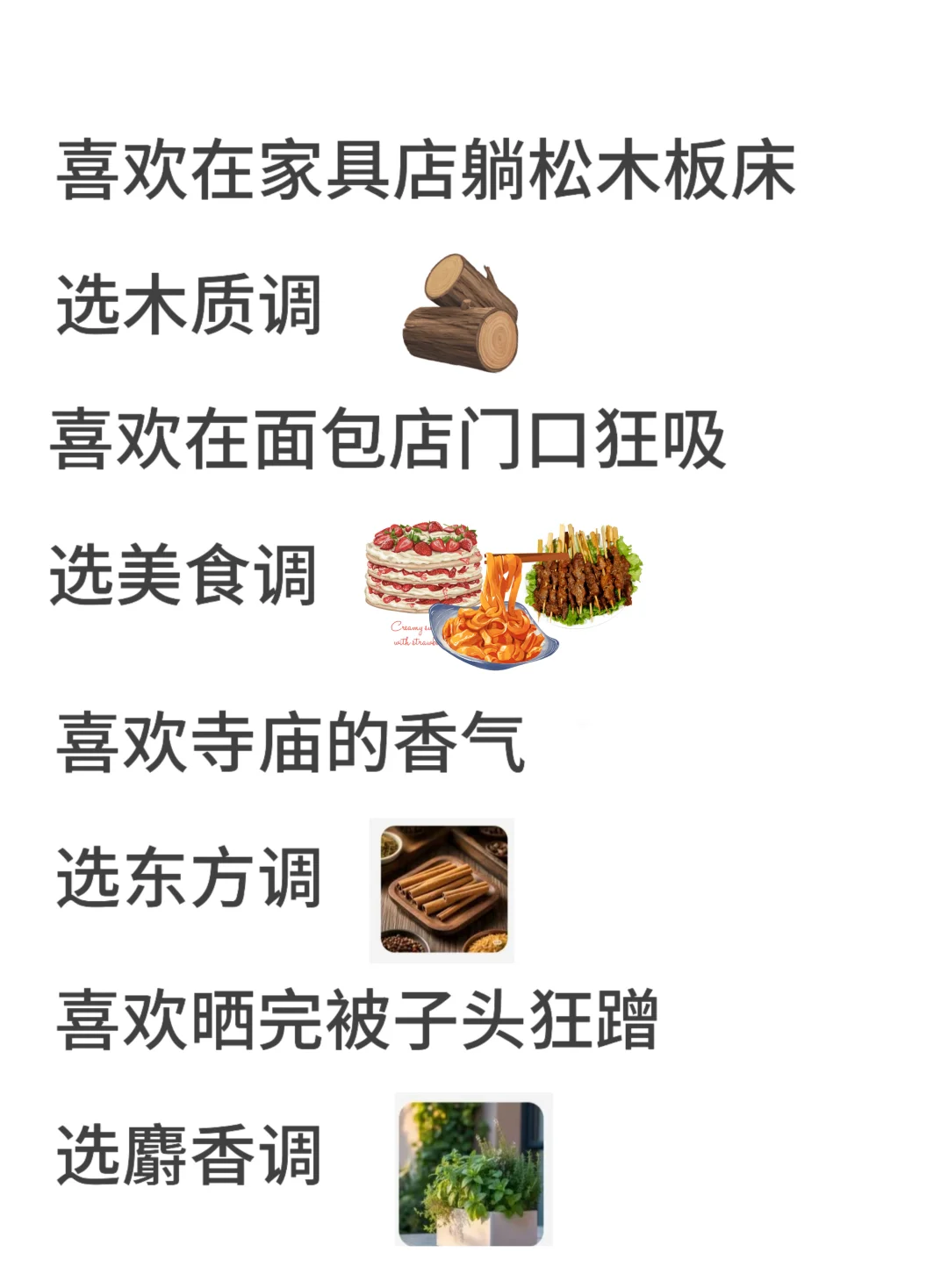 买香水很简单，香调大白话攻略来啦