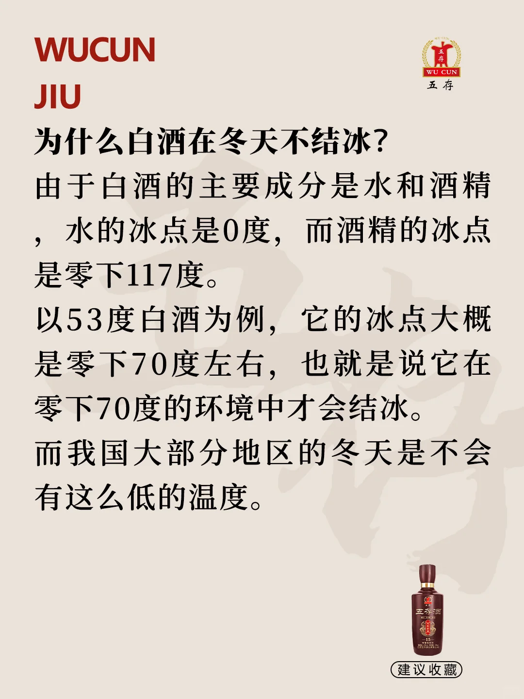 今日份白酒冷知识95%的人不知道
