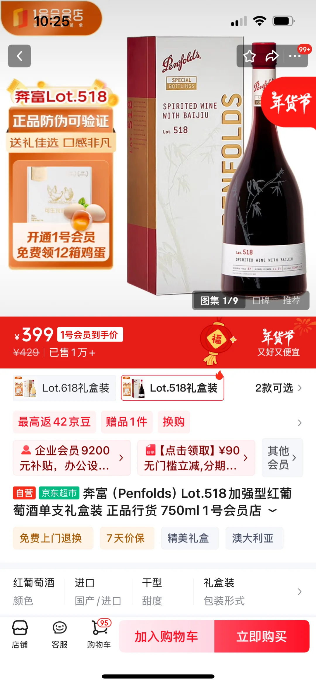 山姆奔富比京东贵一倍，315喊的什么性价比