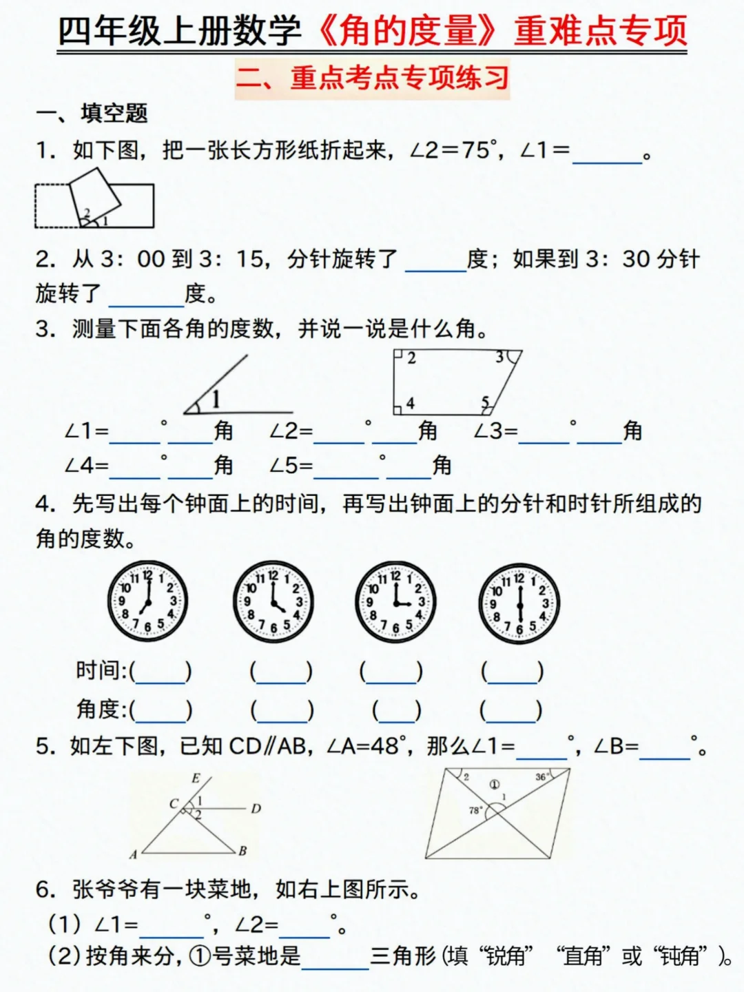 四上数学《角的度量》全部练会，开学稳前三