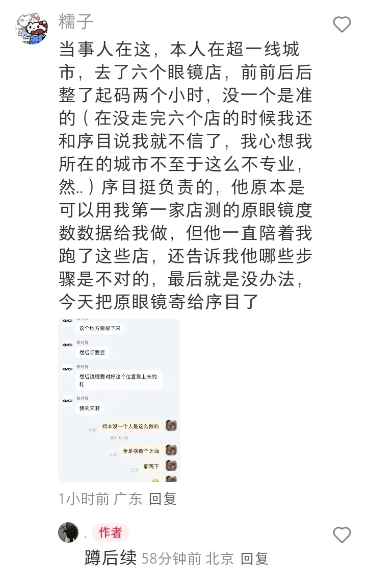 有实体店的眼镜店就一定是100% 可靠的？