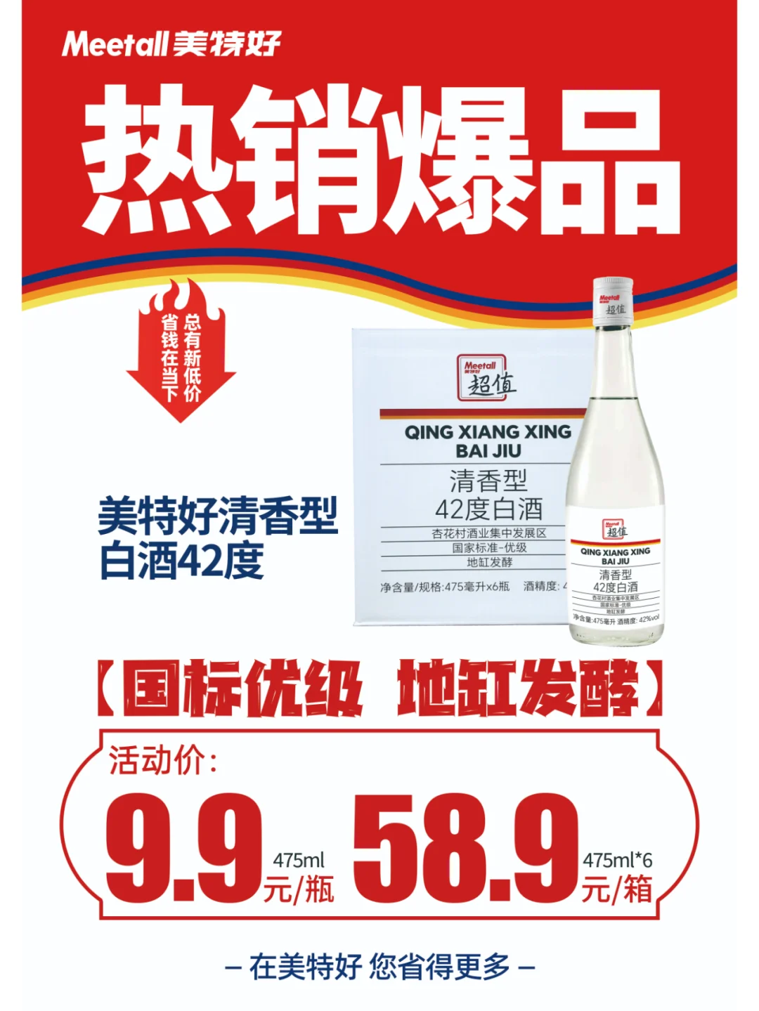 断货王超值?9.9元白酒回归！