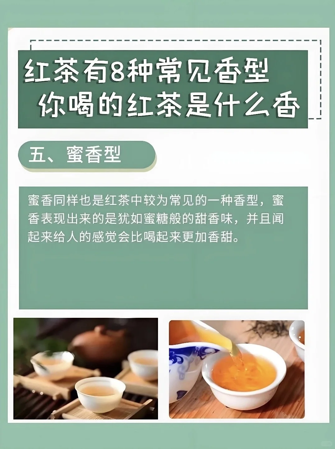 你喝的红茶是什么香型？！
