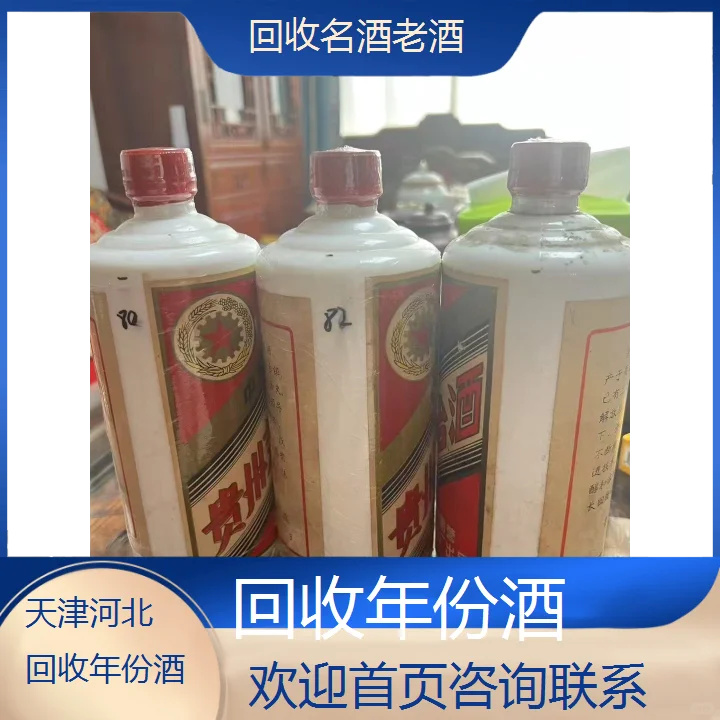 天津河北回收年份酒行情表