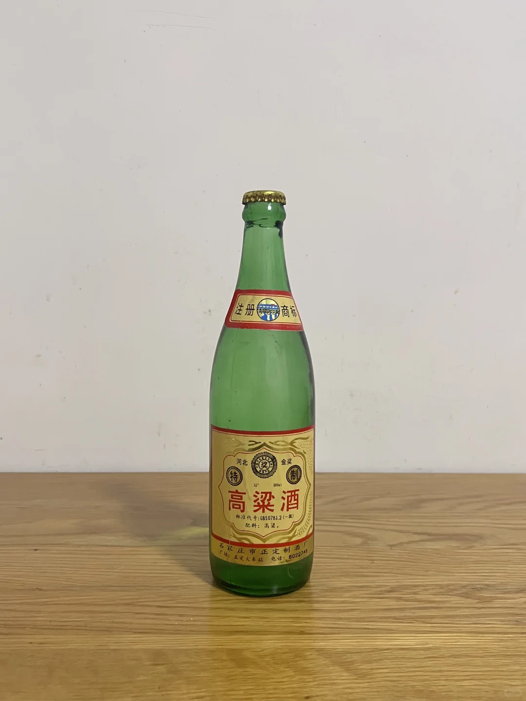 河北石家庄1995年高粱酒55%