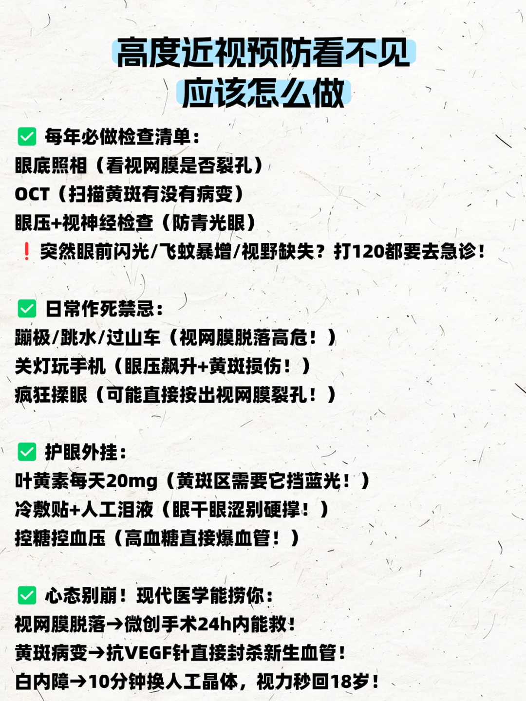 “救命!高度近视老了真的会瞎吗?”