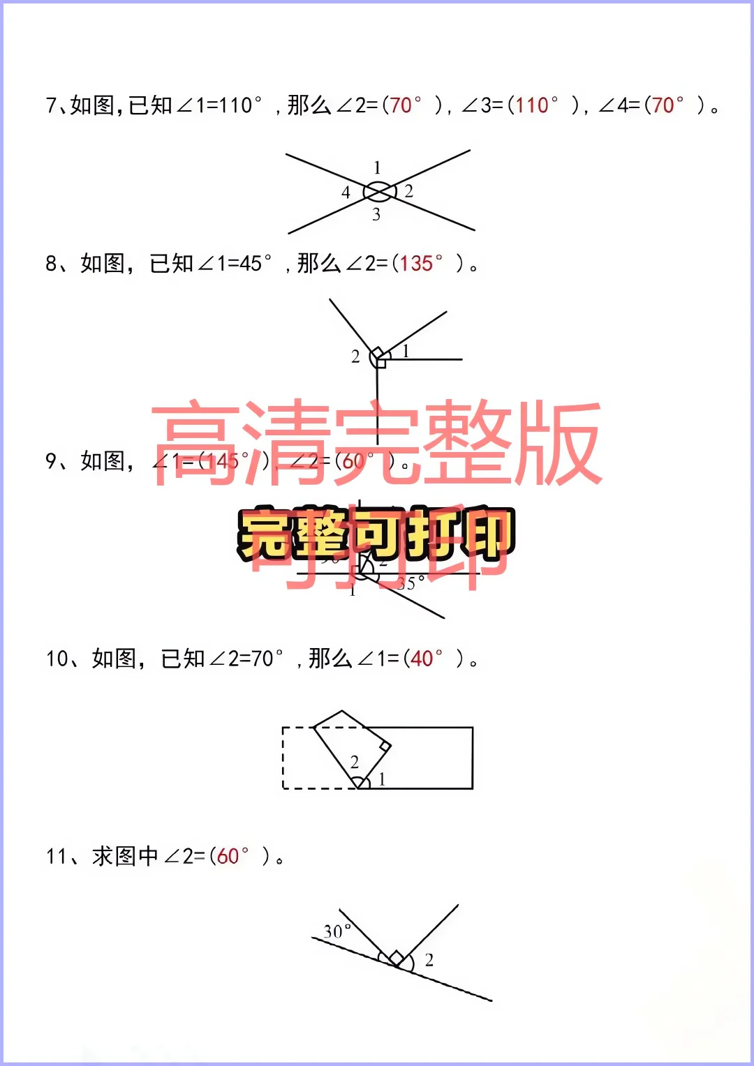 四上数学《求角的度数》专项练习✅