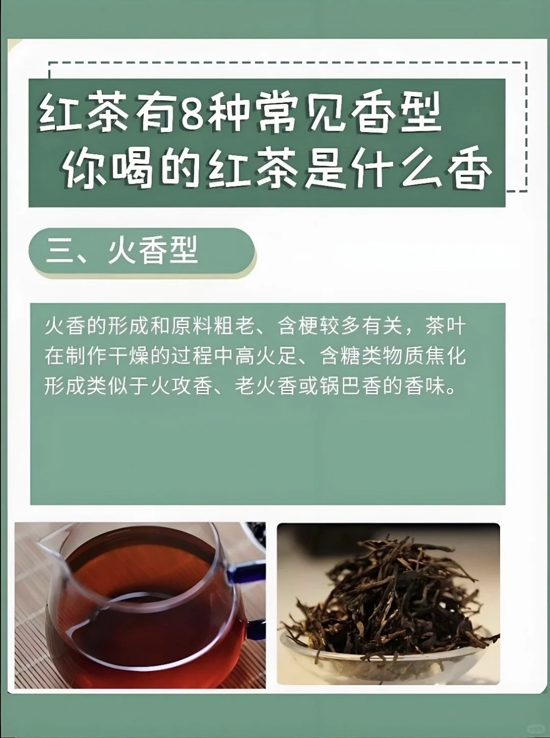 你喝的红茶是什么香型？！