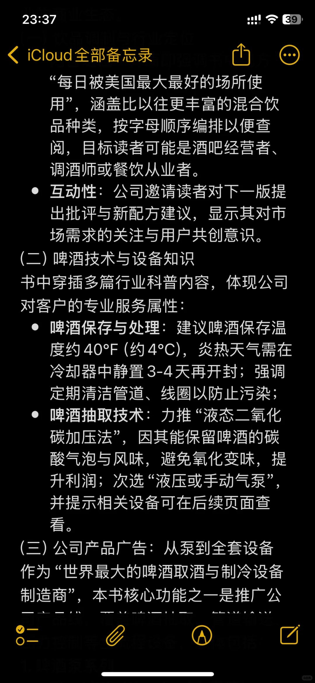 鸡尾酒拆解系列：033 ：1902美国餐饮行业设备
