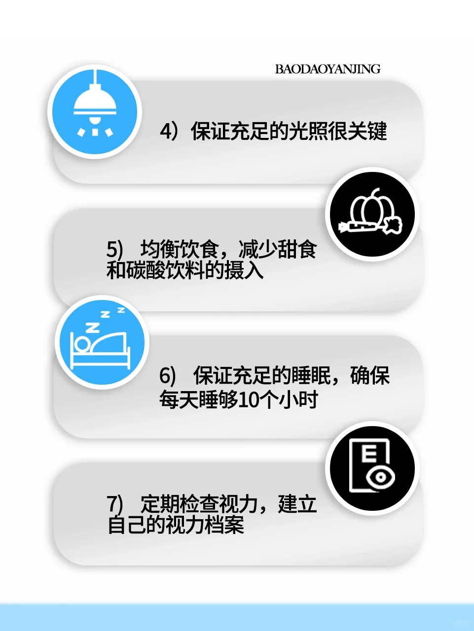 近视度数涨不停？7条护眼小妙招请收好‼️