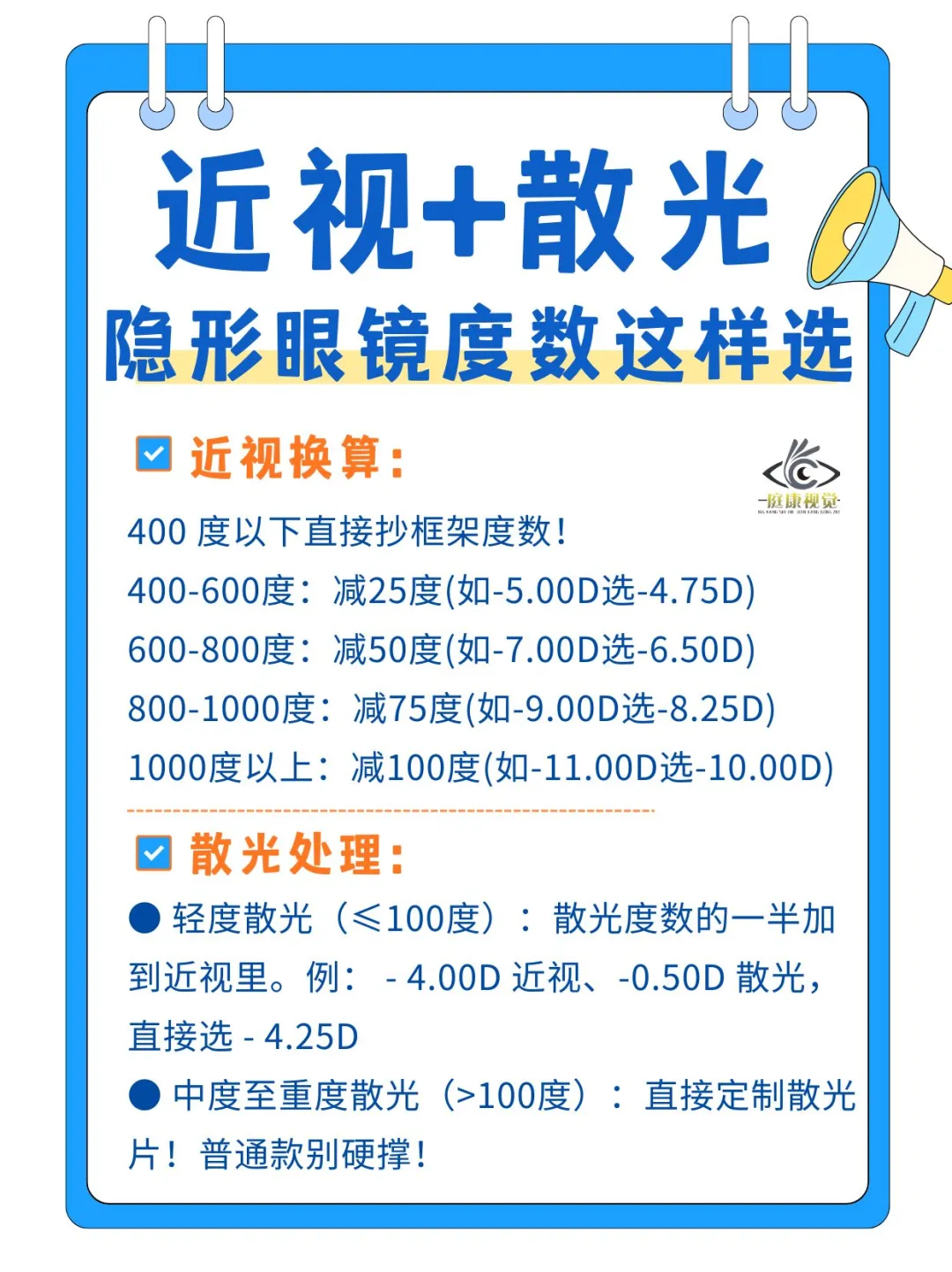 近视 + 散光必看!隐形眼镜选对不踩雷