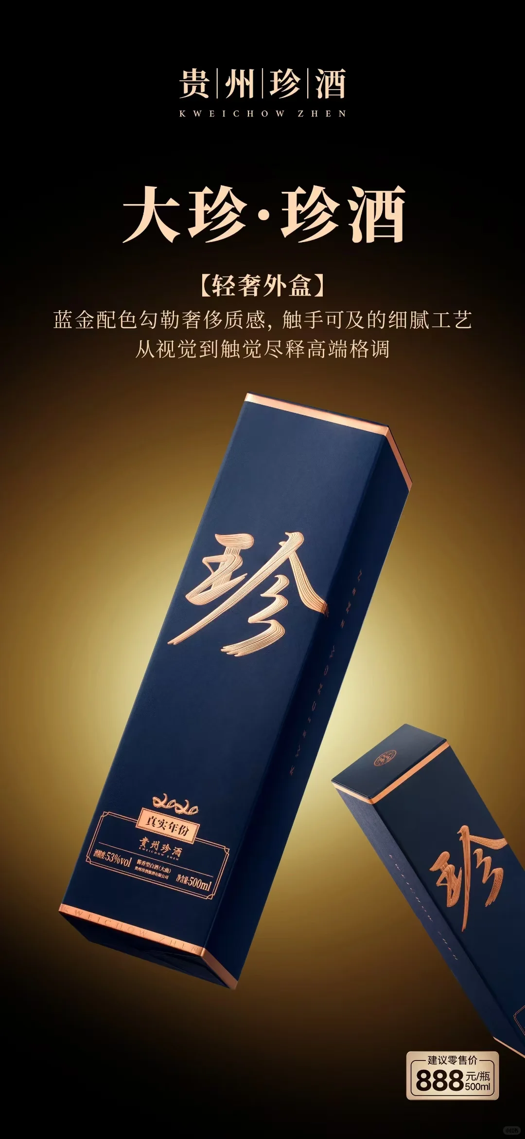 珍酒大珍2020真实年份