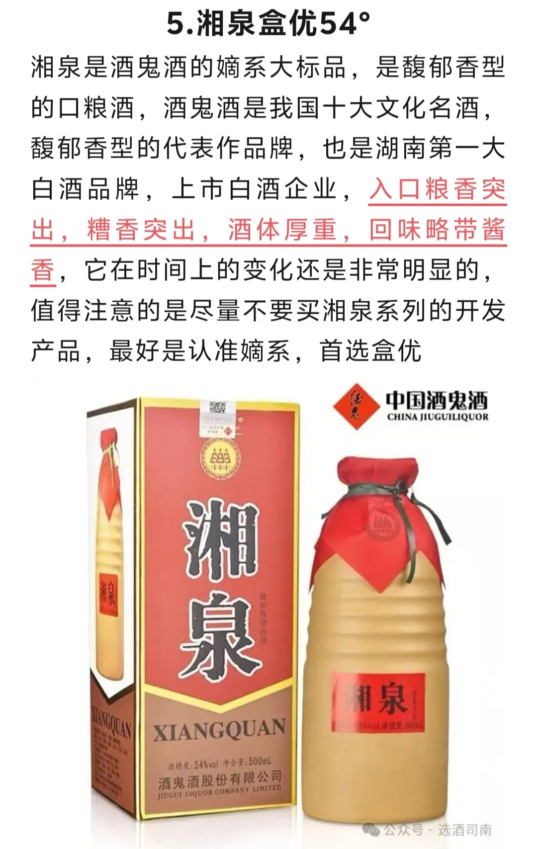 50块钱以内哪些口粮酒值得存？