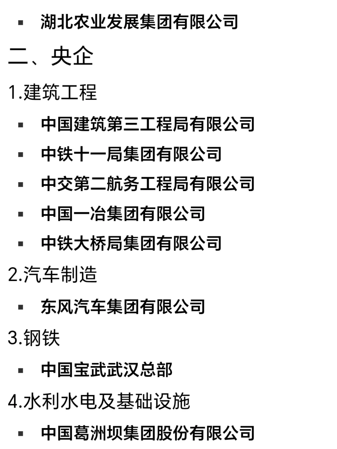 武汉头部公司盘点