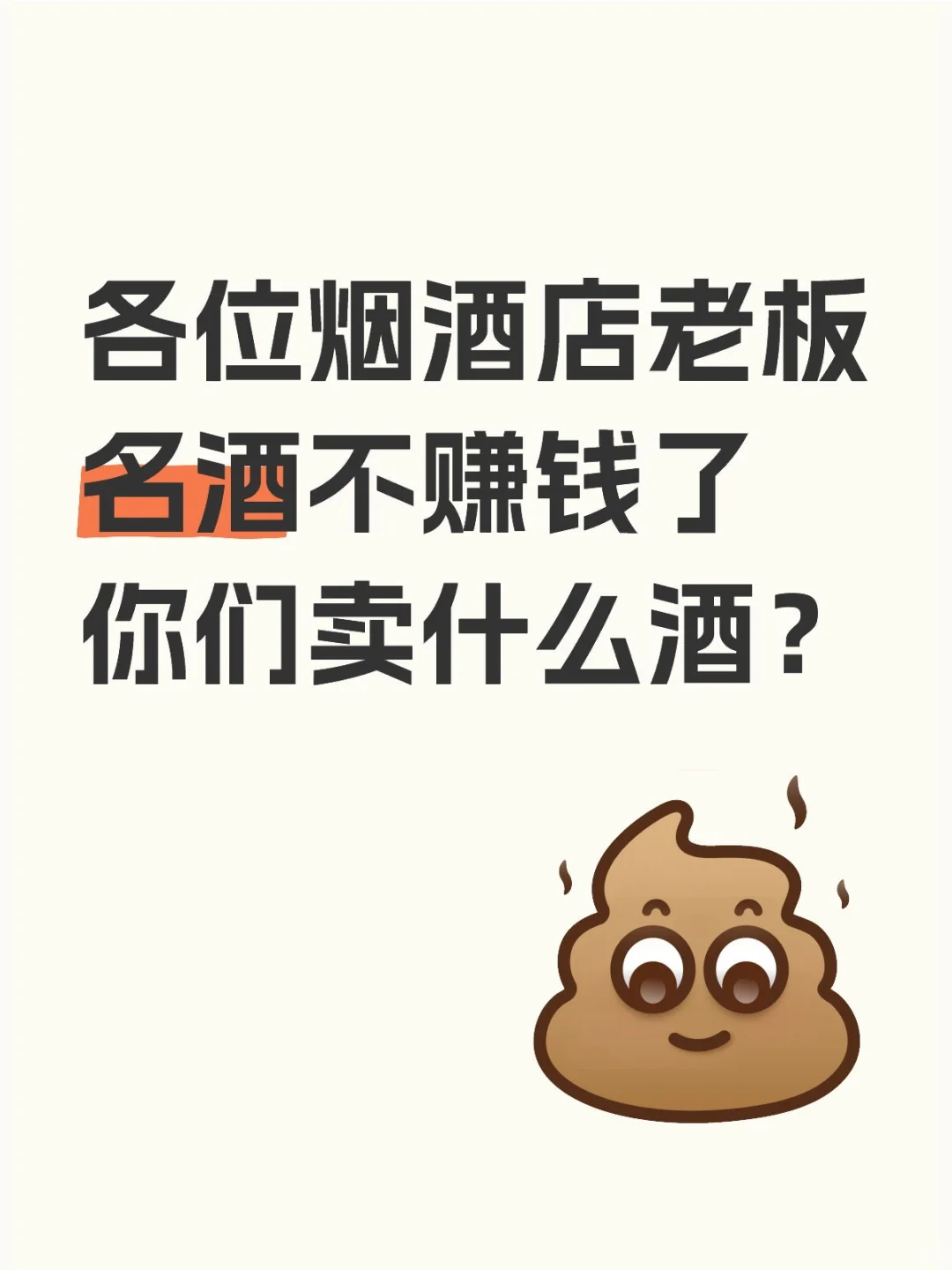 烟酒店老板们，来来来