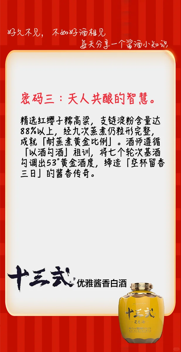 会呼吸的艺术品-酱香型白酒