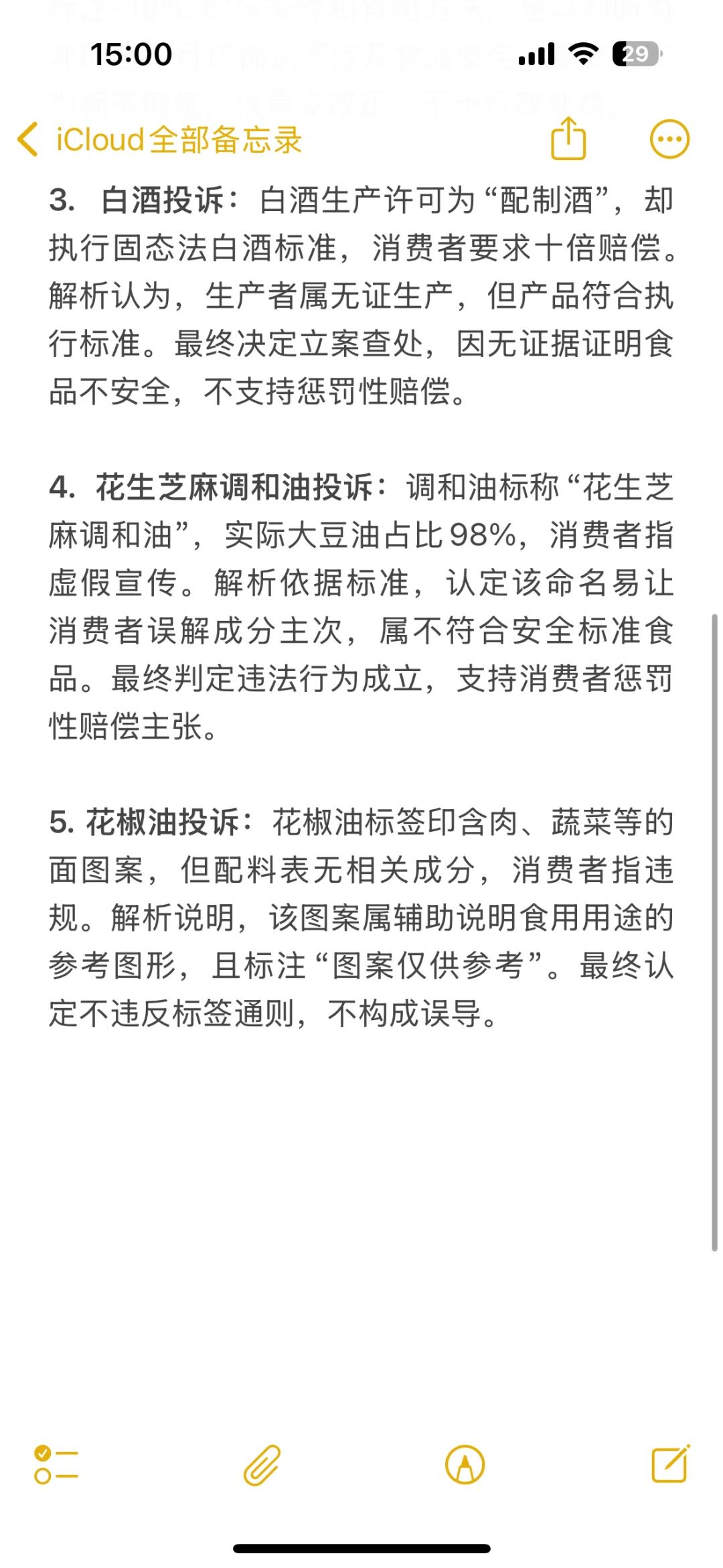 市场监督投诉举报应对：食品标签案例（一）