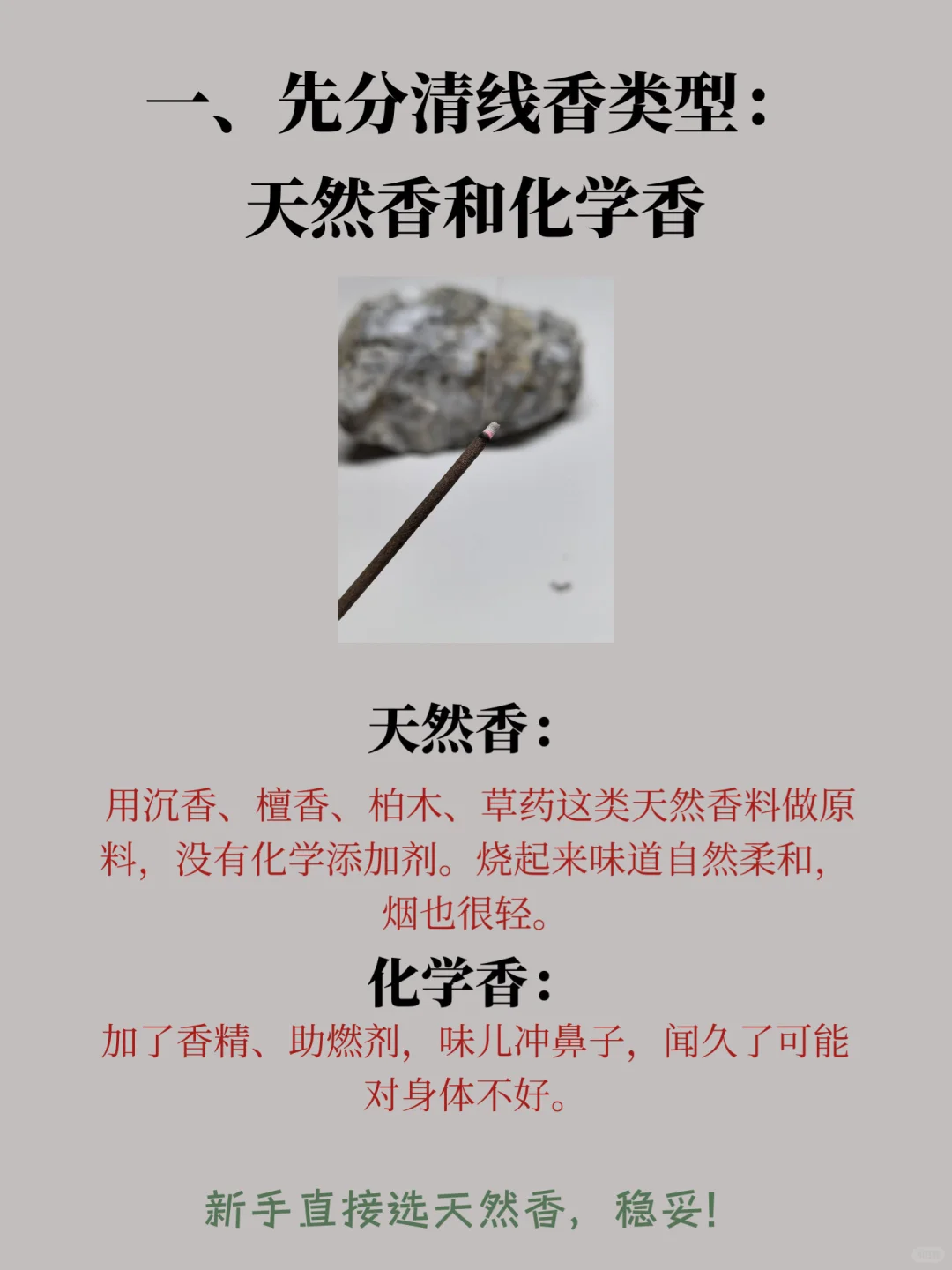 香道小白的第一支香如何挑选？线香入门指南