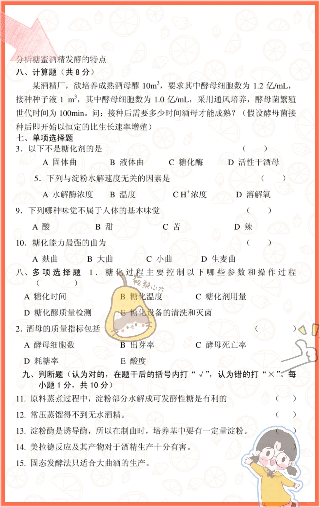 吐血整理!白酒及酒精工艺学原来这么简单