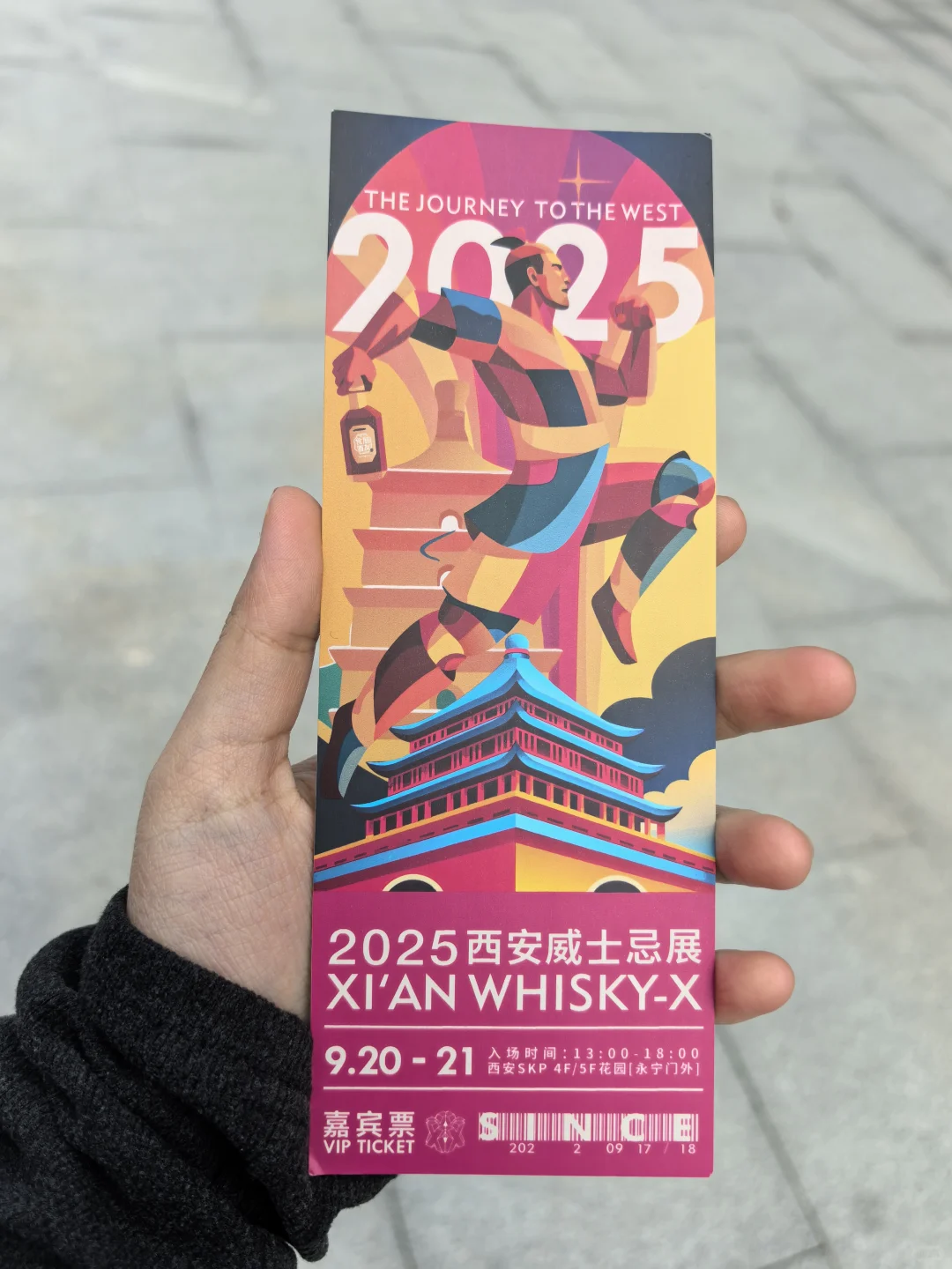 西安威士忌酒展我们三个人喝了一下午…