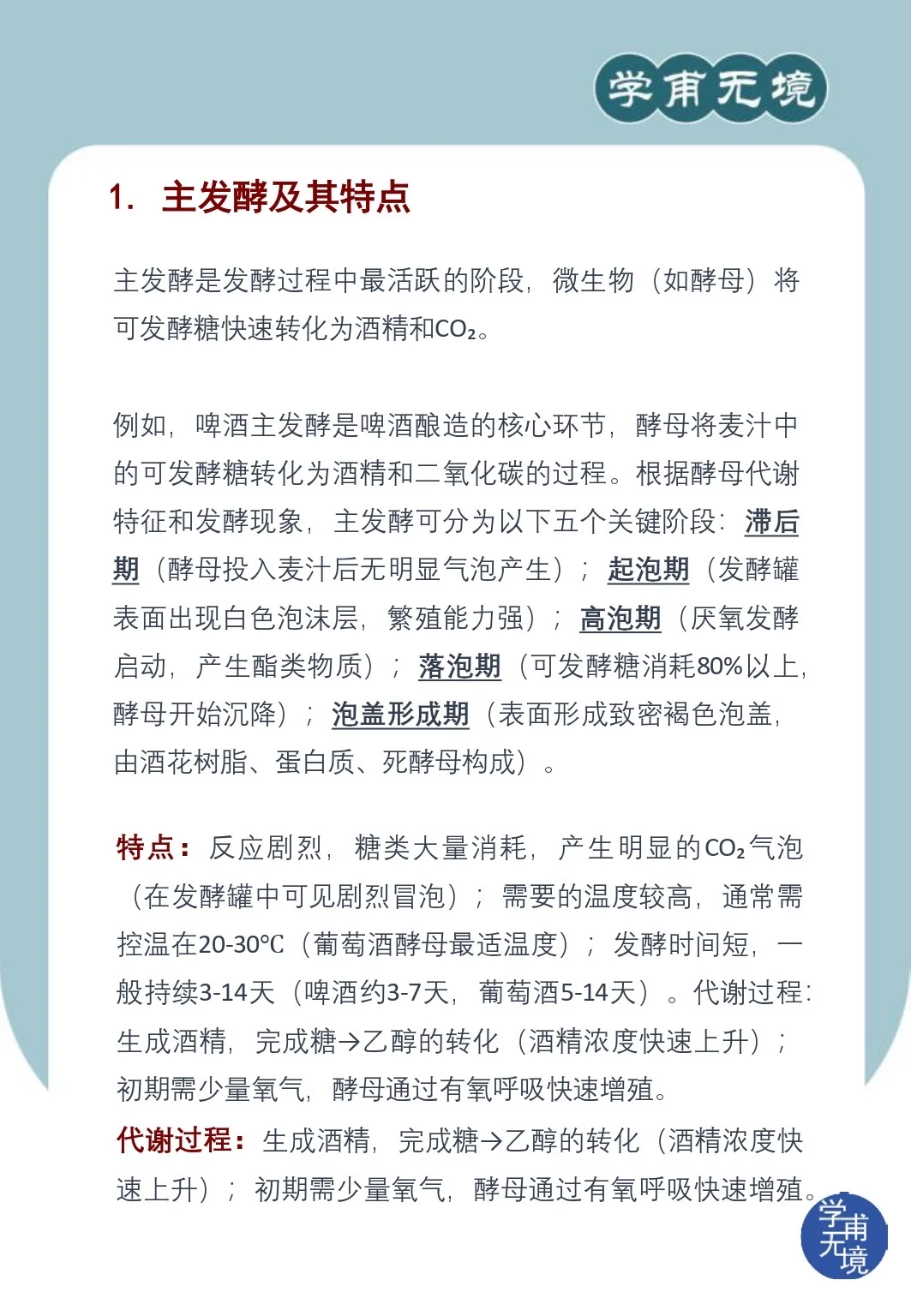 酿酒过程中的主发酵和后发酵释疑