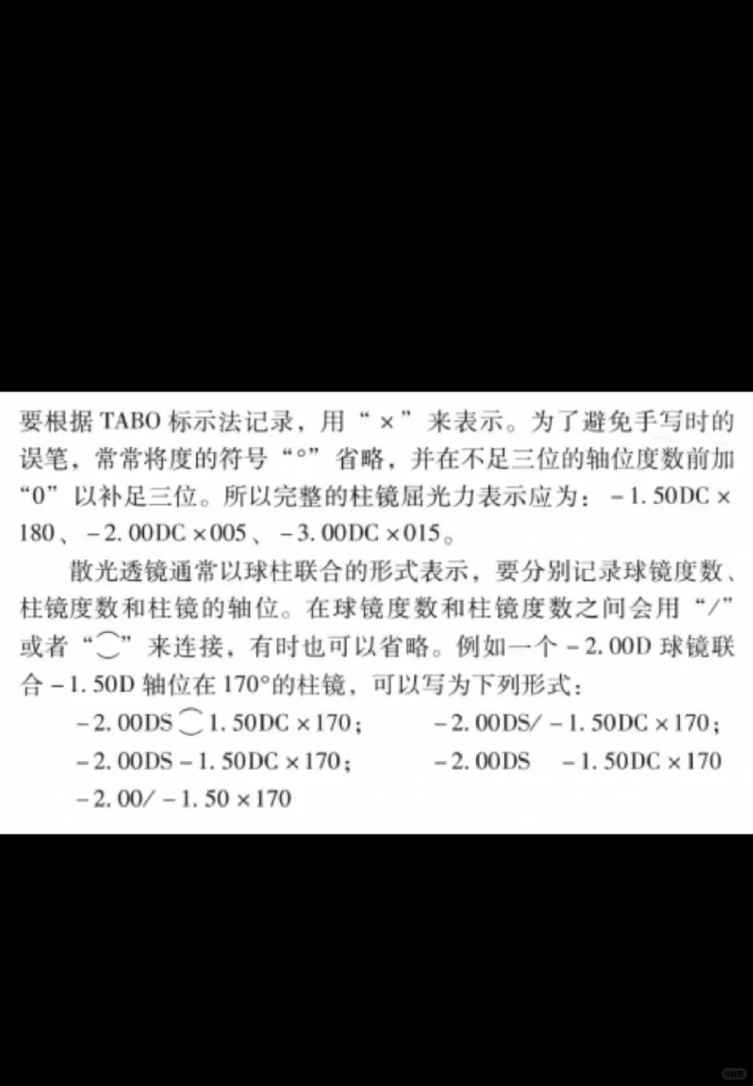 【帮看验光单】验光单上的符号都是啥意思？