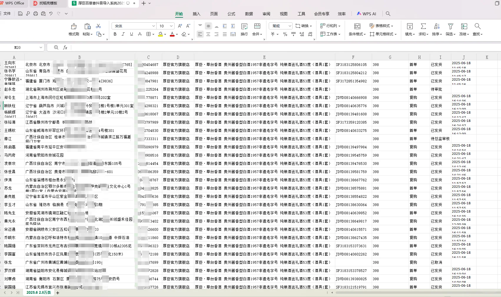 白酒主推品牌，交流