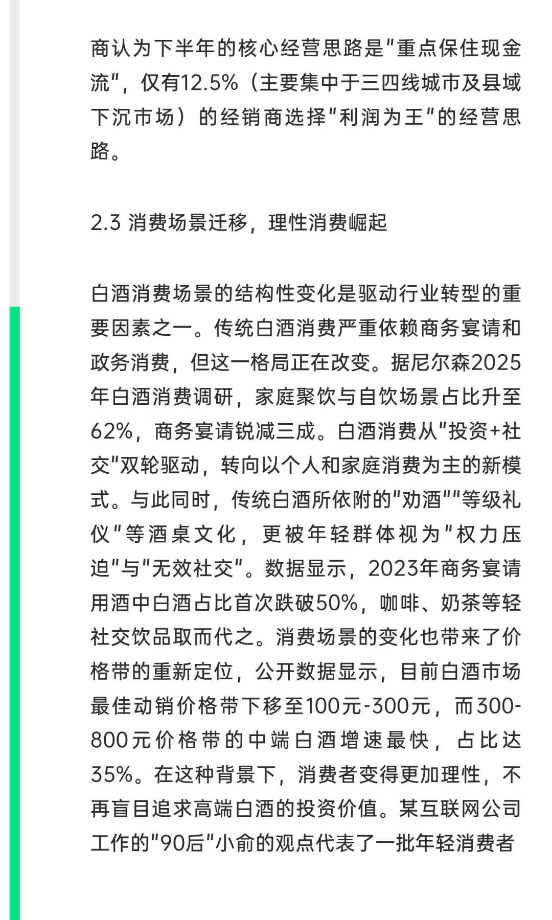 白酒行业深度调整期现状、挑战与破局路径分