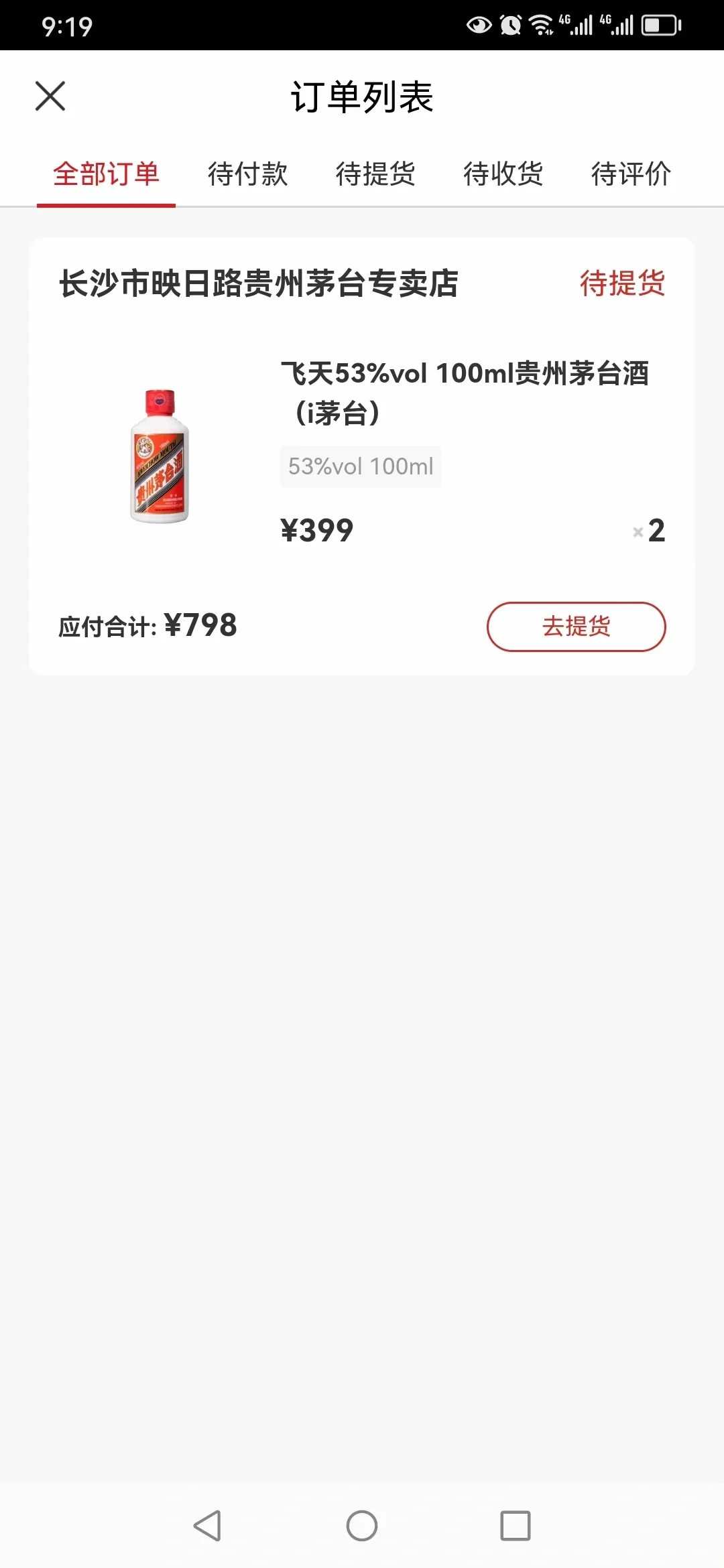 茅台官网抢购有没有水分呀