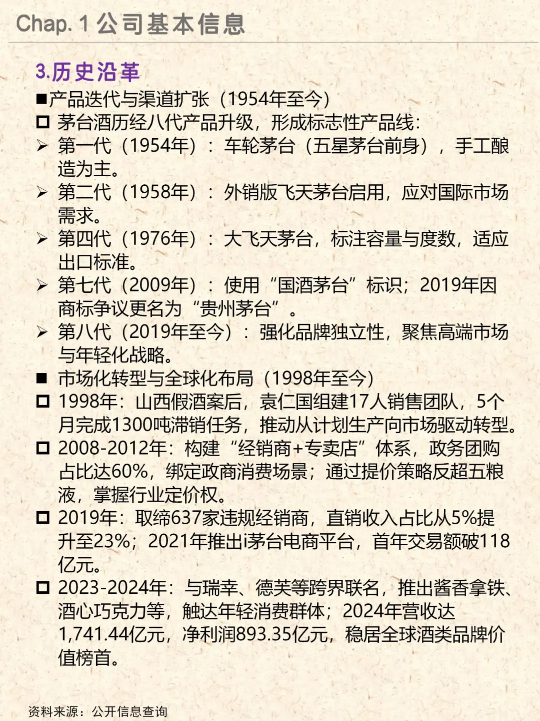 白酒界霸主|贵州茅台