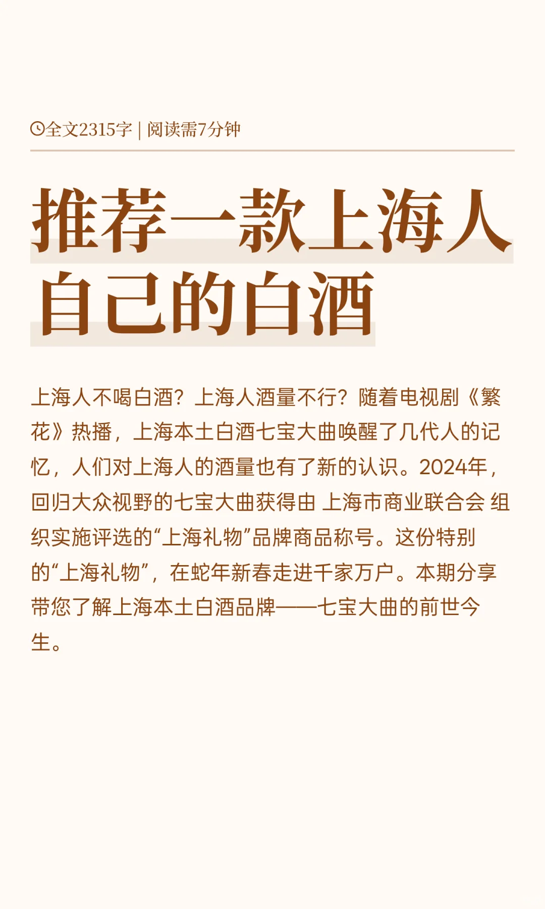 推荐一款上海人自己的白酒