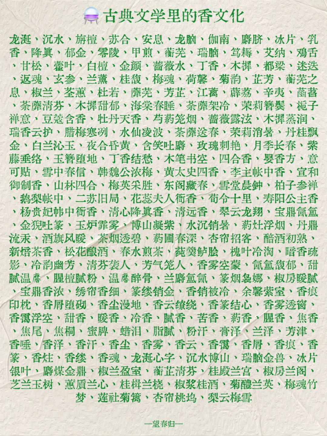 ⚗️古典文学里的香文化