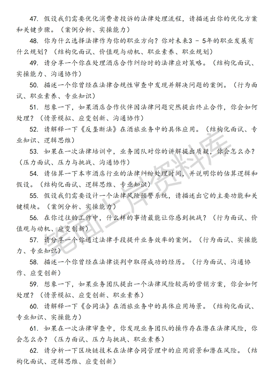 美团核心本地商业酒旅法务BP