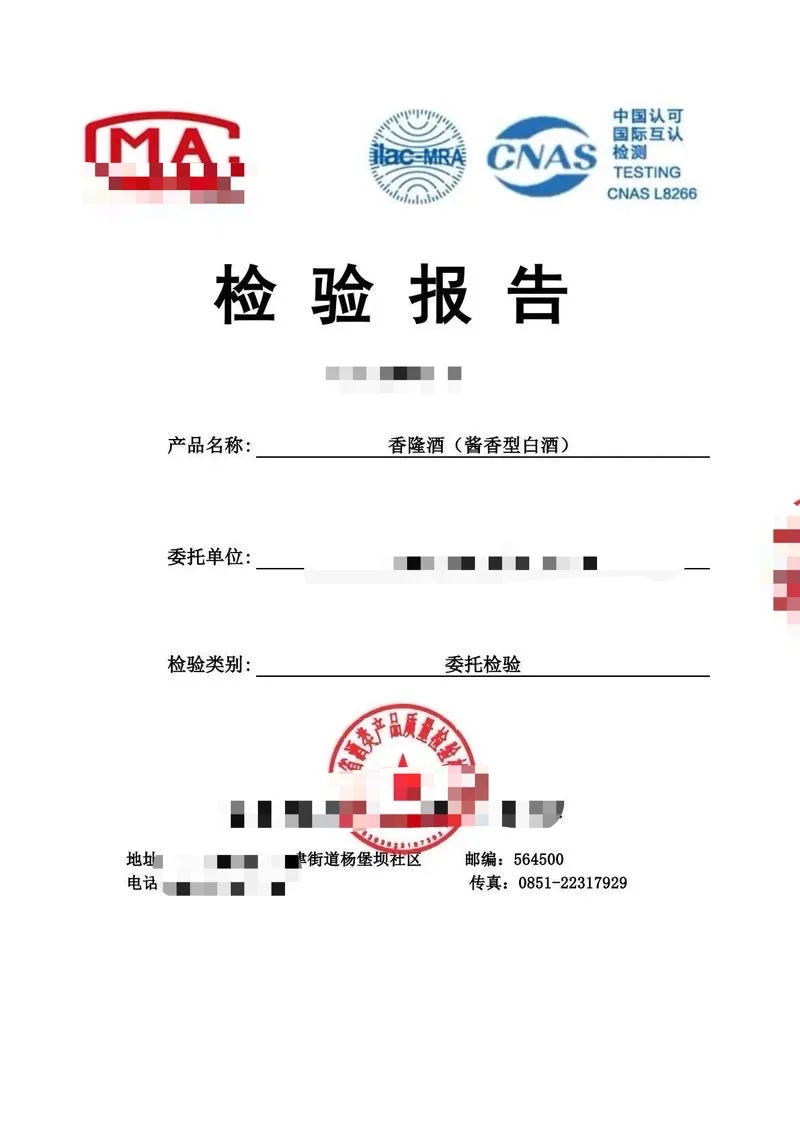 酱香酒检测标准