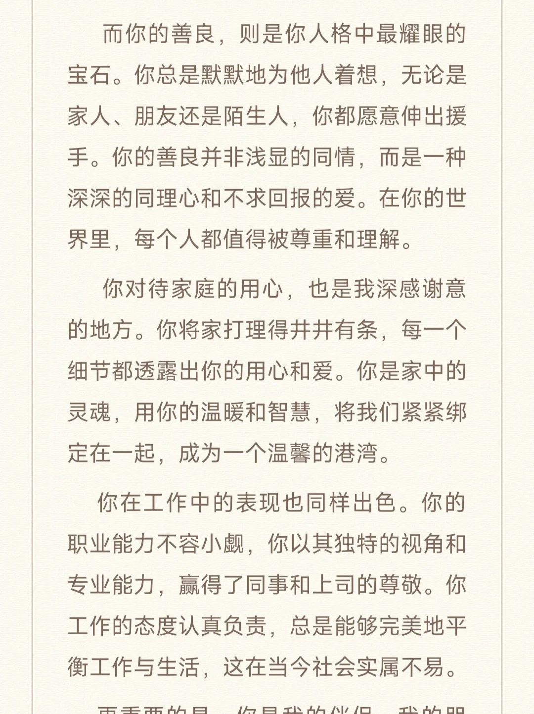 老公写给我的表扬信