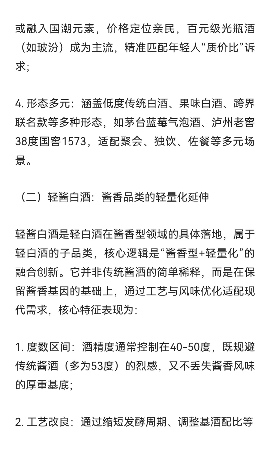 轻酒论剑：轻酱白酒与轻白酒的特征解析及协
