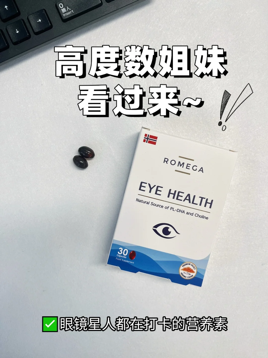 讲真!600+度的姐妹真的要听劝!