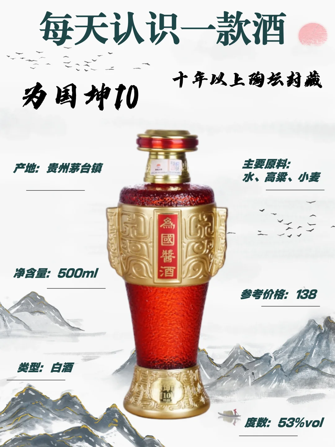 酒桌智慧，从选为国坤10开始