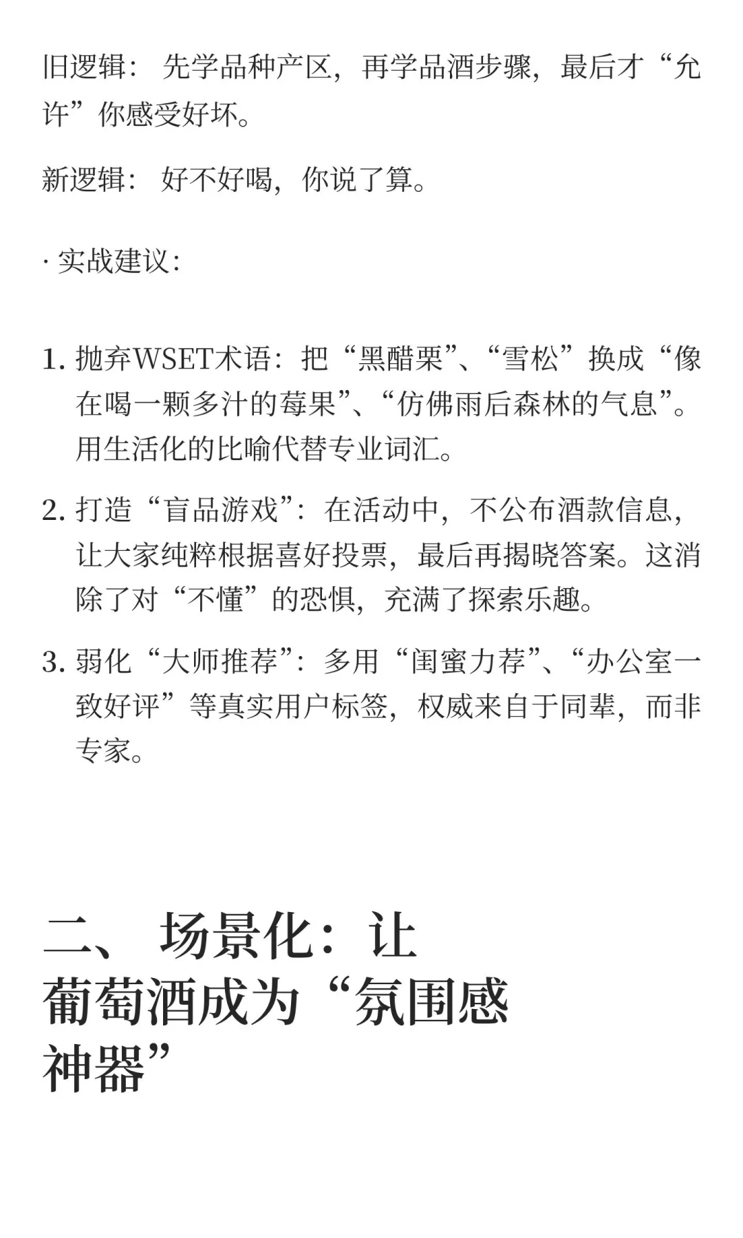 别再教育年轻人了！葡萄酒破局的“新四化”