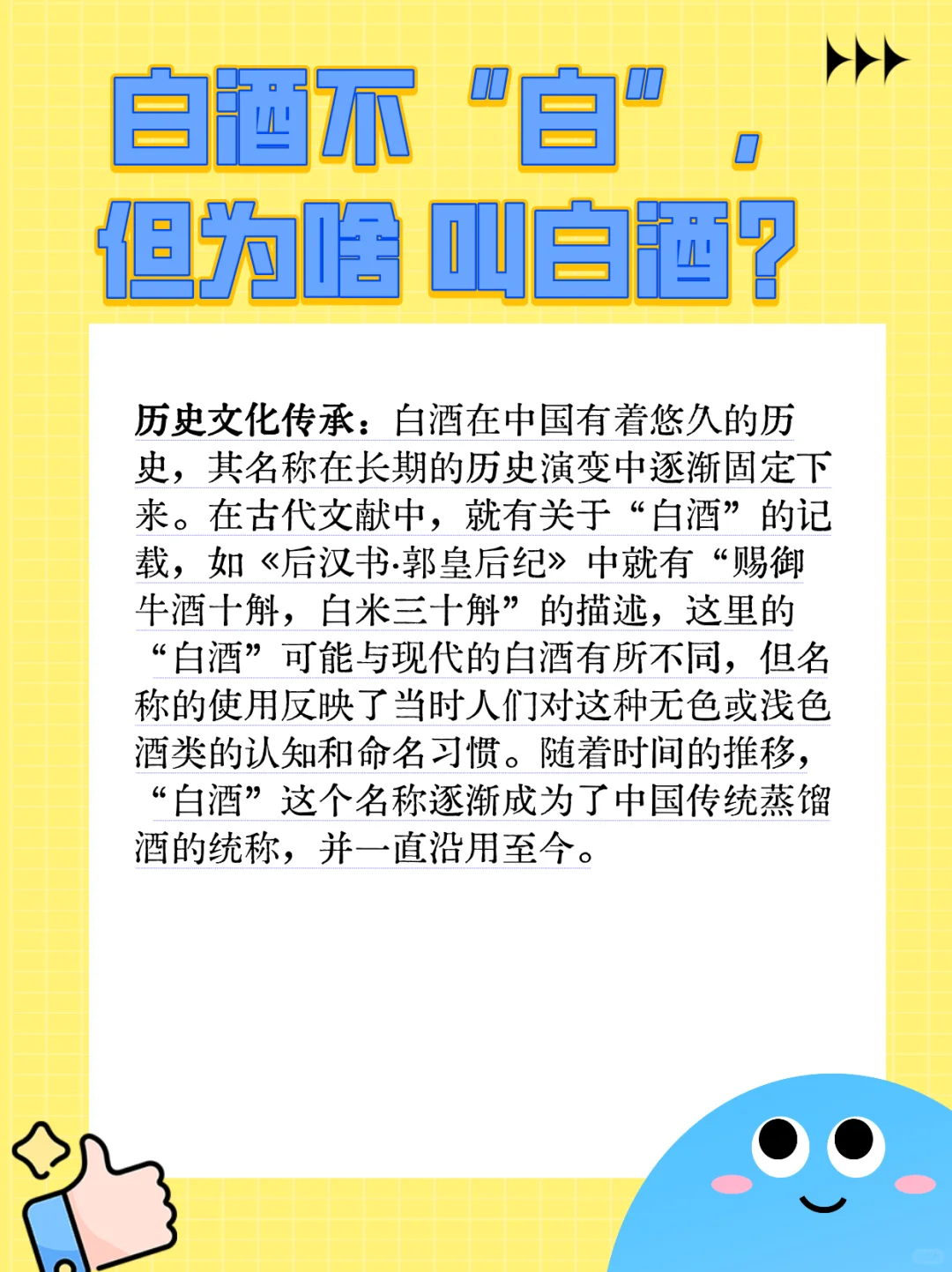 ?白酒不“白”，为啥叫白酒？！