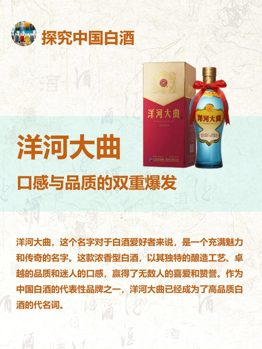 洋河大曲:白酒新革命,口感与品质双重爆发