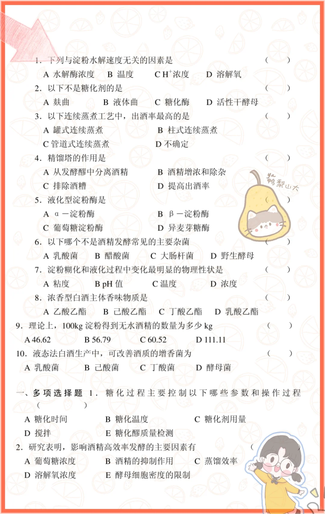 吐血整理!白酒及酒精工艺学原来这么简单