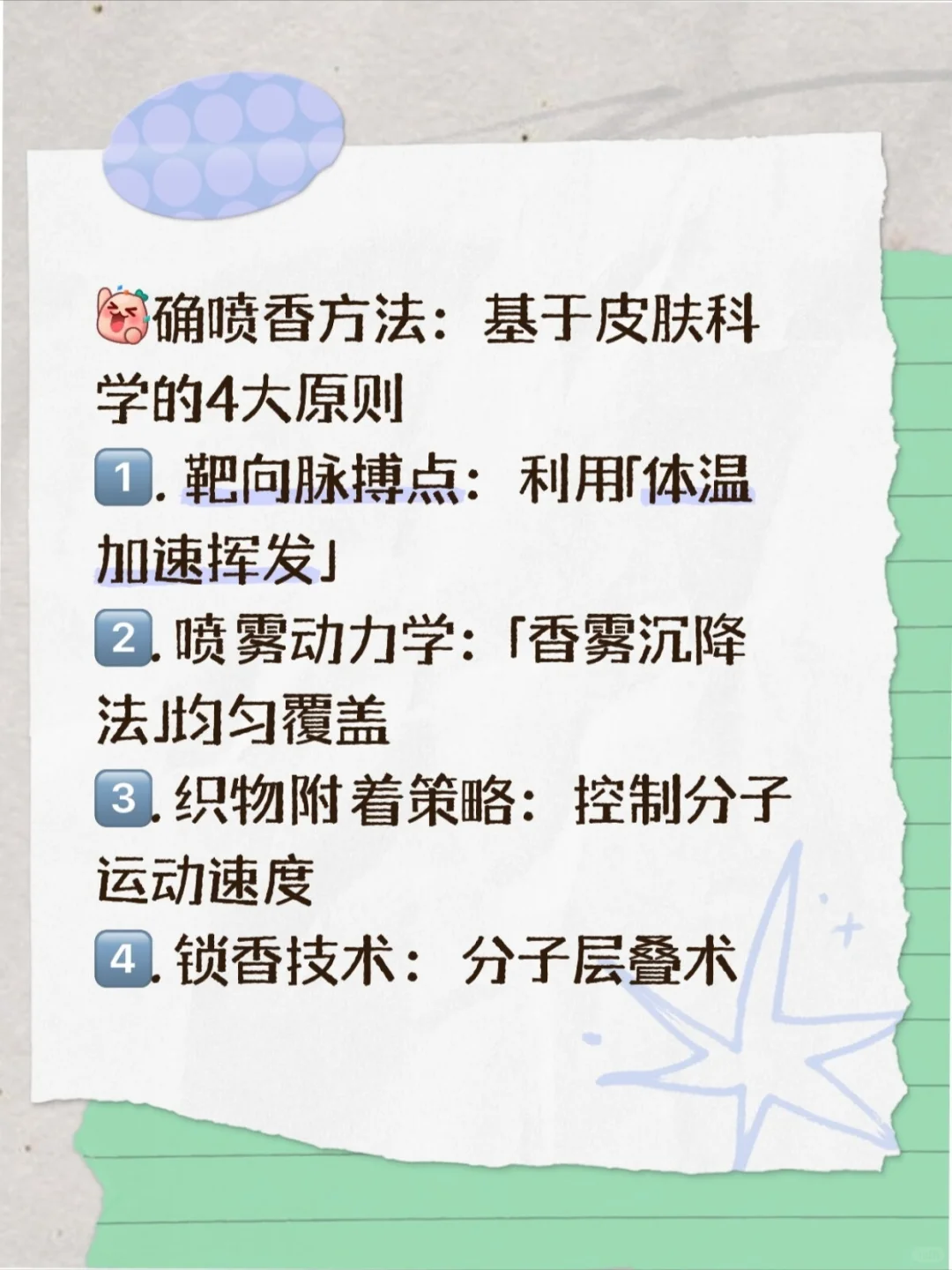 科学喷香指南｜教你让香味高级又持久