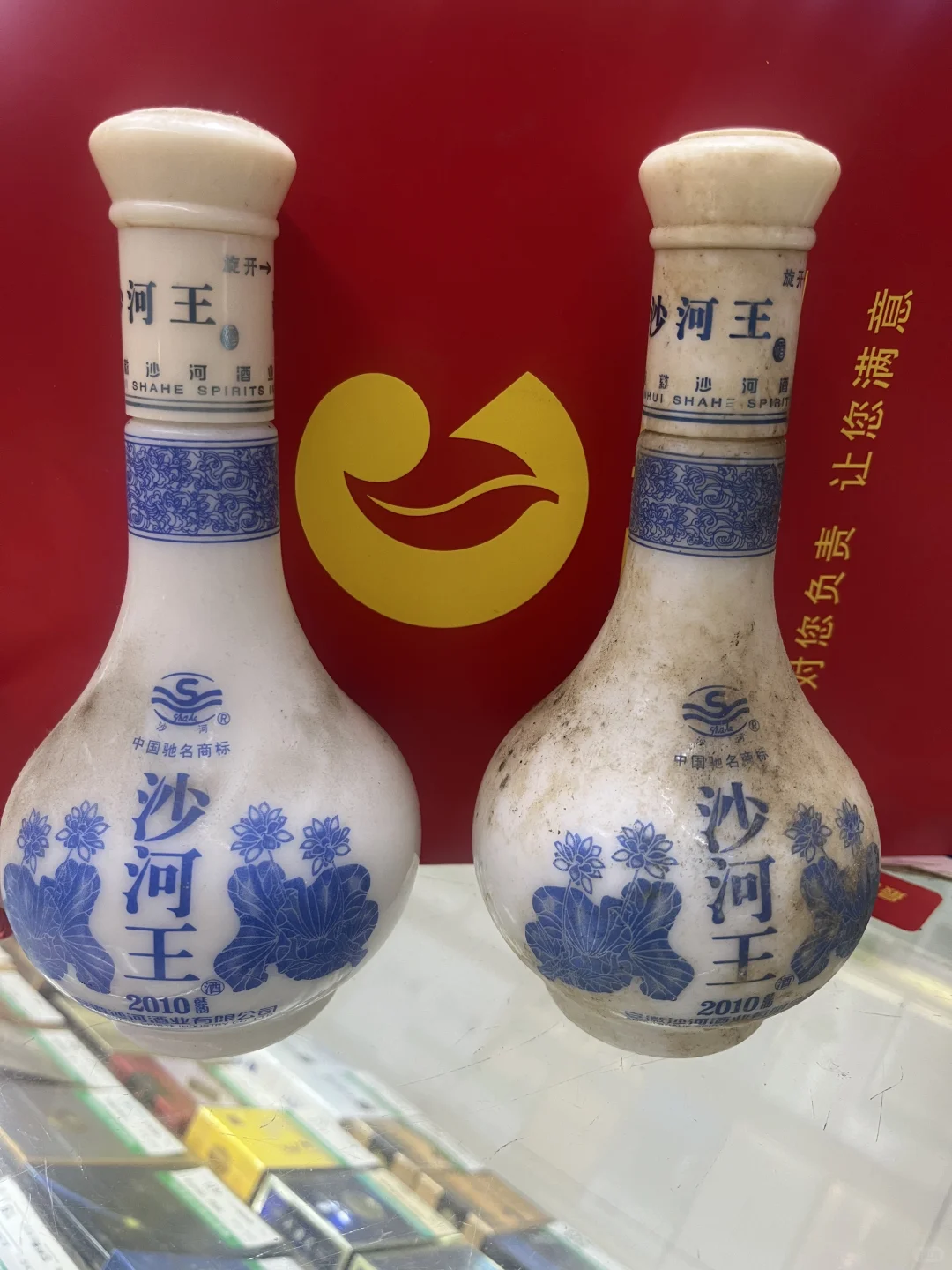 2010年的，陈年老酒口感好沙河王小酒200 m