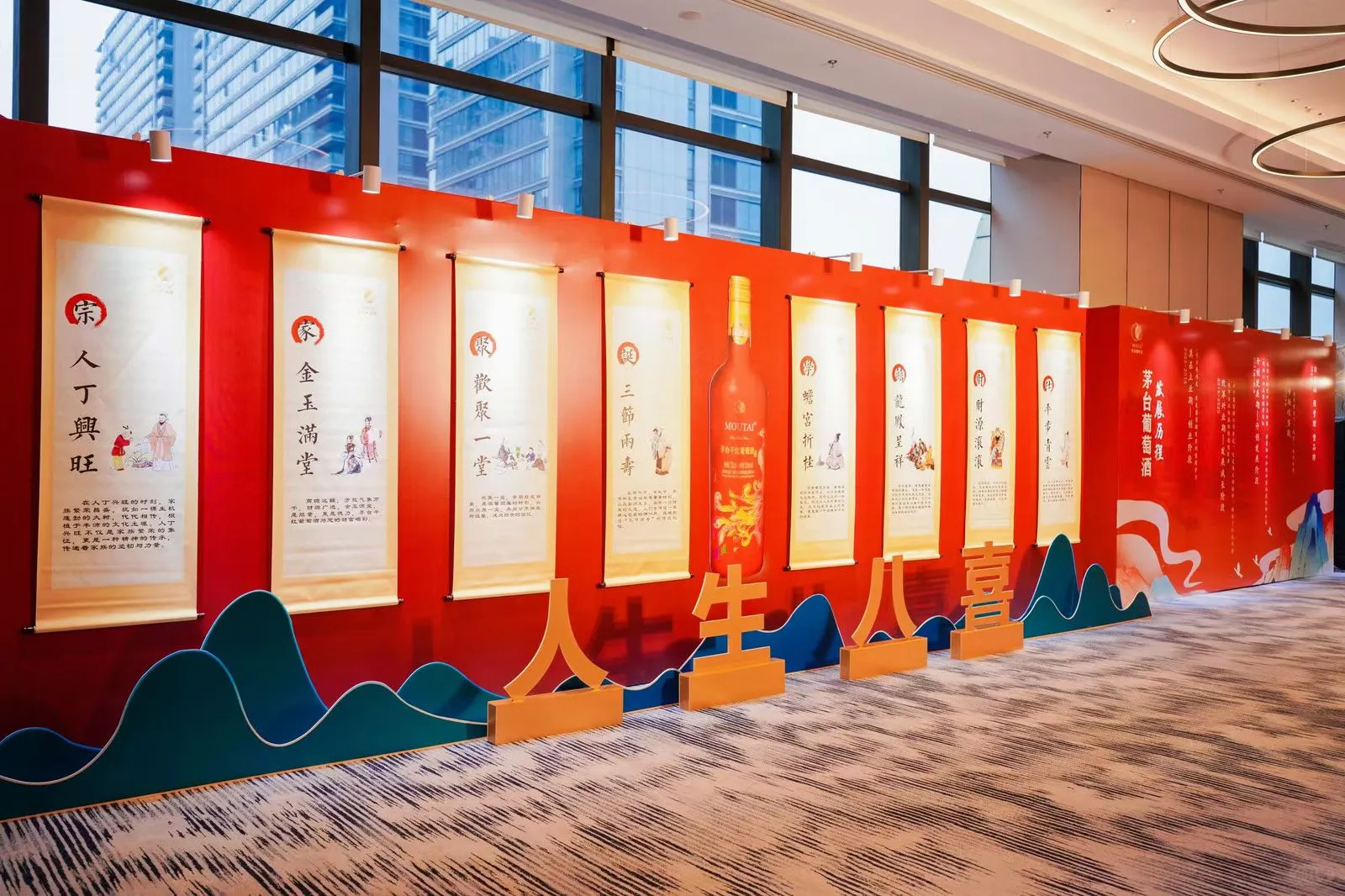 茅台葡萄酒活动美陈