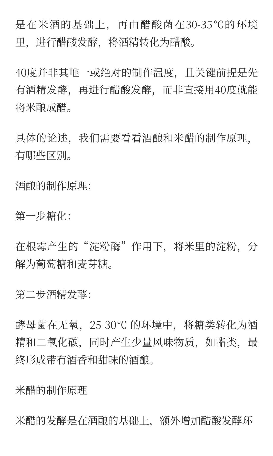 酒酿发酸后,继续发酵会成为米醋吗