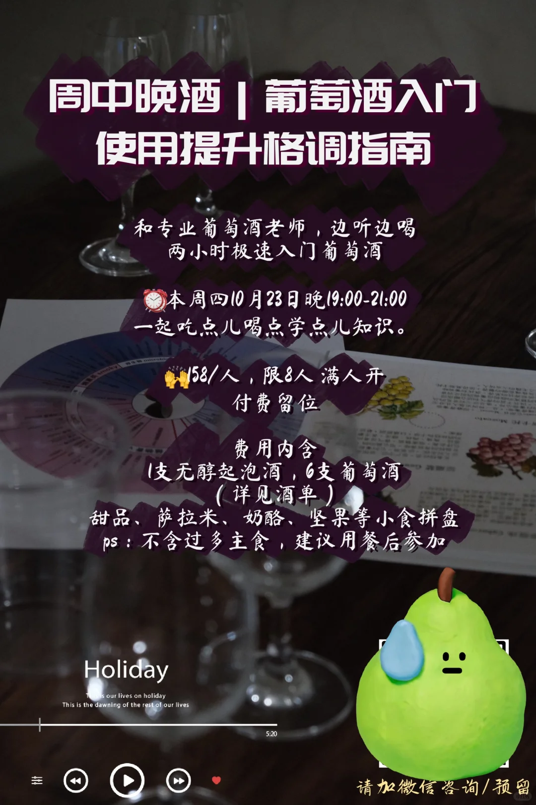 青岛线下活动｜葡萄酒入门 实用装杯指南