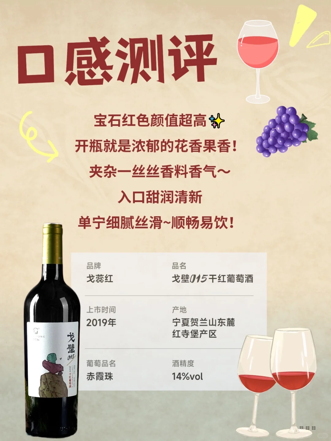 宁夏口粮红酒天花板 | 真酒！便宜！好喝！
