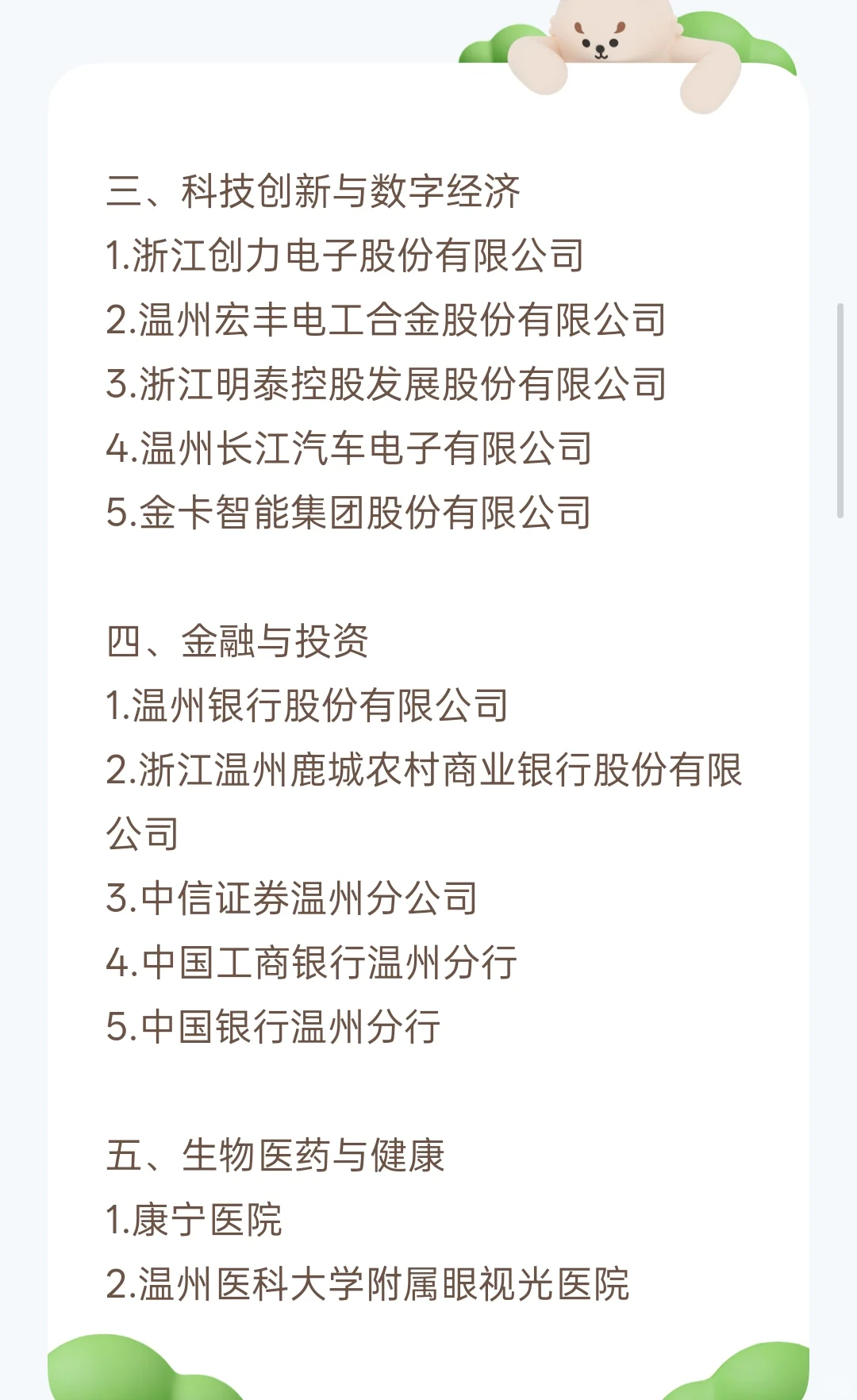 温州企业单位盘点
