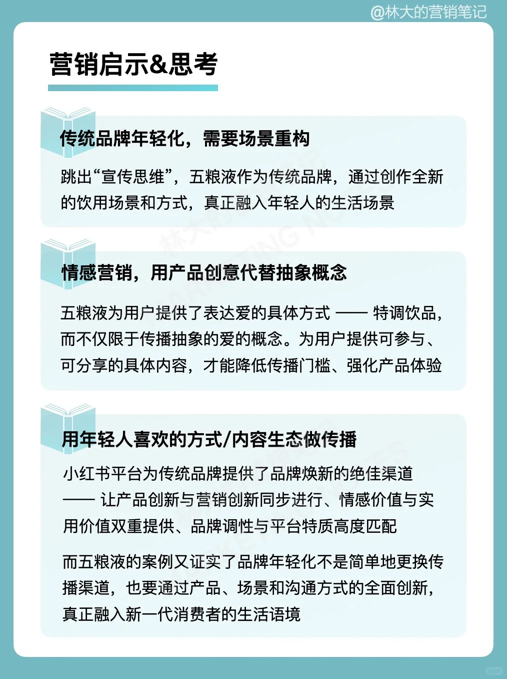 五粮液如何以酒见情,触达年轻消费群体?